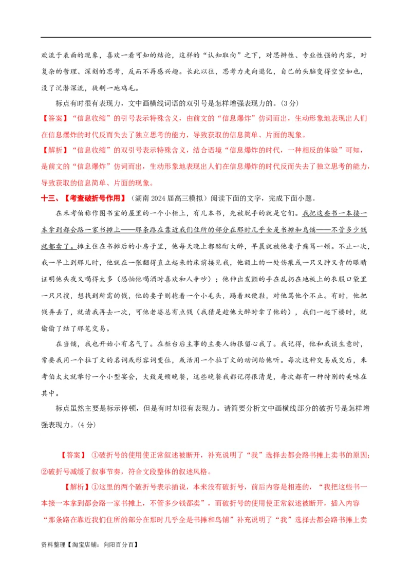 易错题28语言文字运用之标点符号题&mdash;&mdash;不会结合语境分析标点符号（解析版）_01高考语文_新高考复习资料_2024年新高考资料_专项复习资料_教师版（含答案解析）