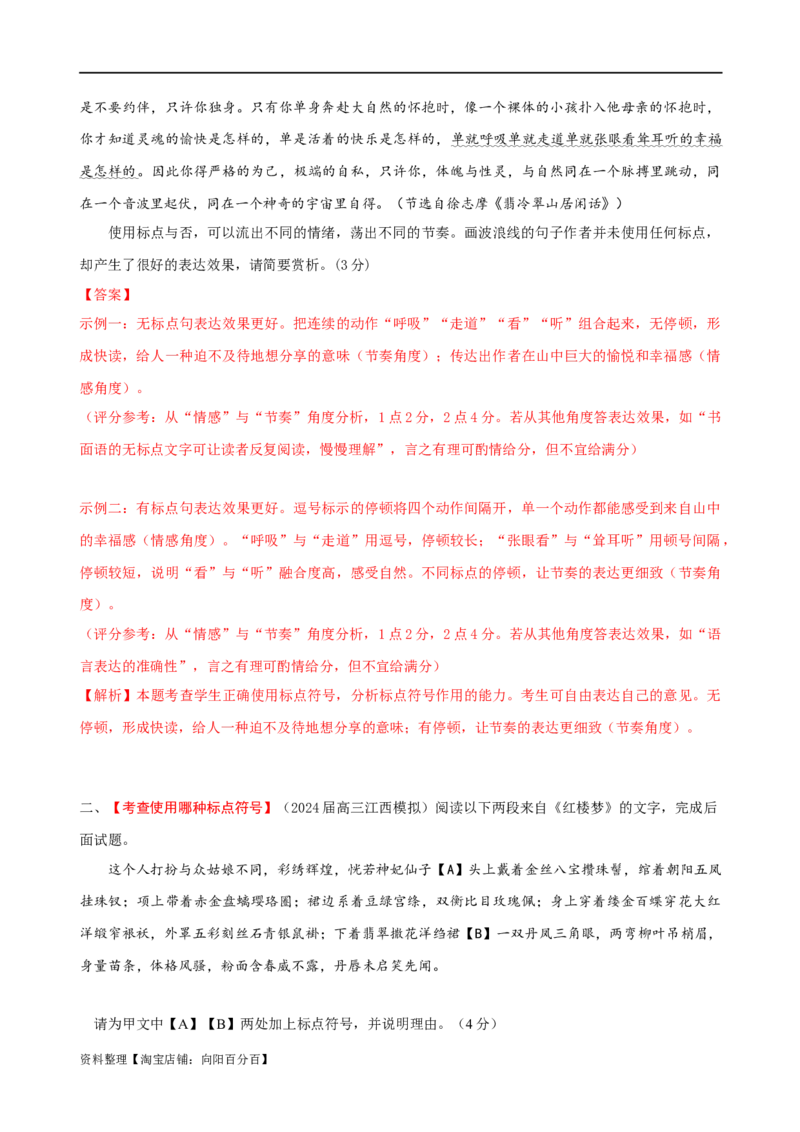 易错题28语言文字运用之标点符号题&mdash;&mdash;不会结合语境分析标点符号（解析版）_01高考语文_新高考复习资料_2024年新高考资料_专项复习资料_教师版（含答案解析）