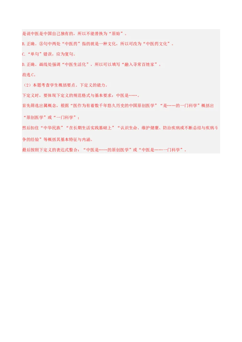 押高考北京卷第20小题语言基础运用（解析版）(1)_1.2025语文总复习_2024年新高考资料_5.2024三轮冲刺_备战2024年高考语文临考题号押题（北京卷）323010411