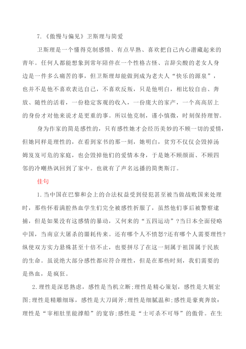 写作指导28：二元思辨性&ldquo;理性与血性&ldquo;_01高考语文_新高考复习资料_2024年新高考资料_专项复习资料_完2024年高考语文思辨类作文写作全面指导