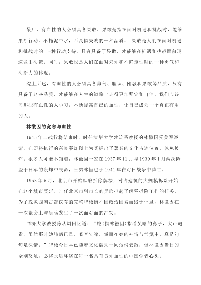 写作指导28：二元思辨性&ldquo;理性与血性&ldquo;_01高考语文_新高考复习资料_2024年新高考资料_专项复习资料_完2024年高考语文思辨类作文写作全面指导