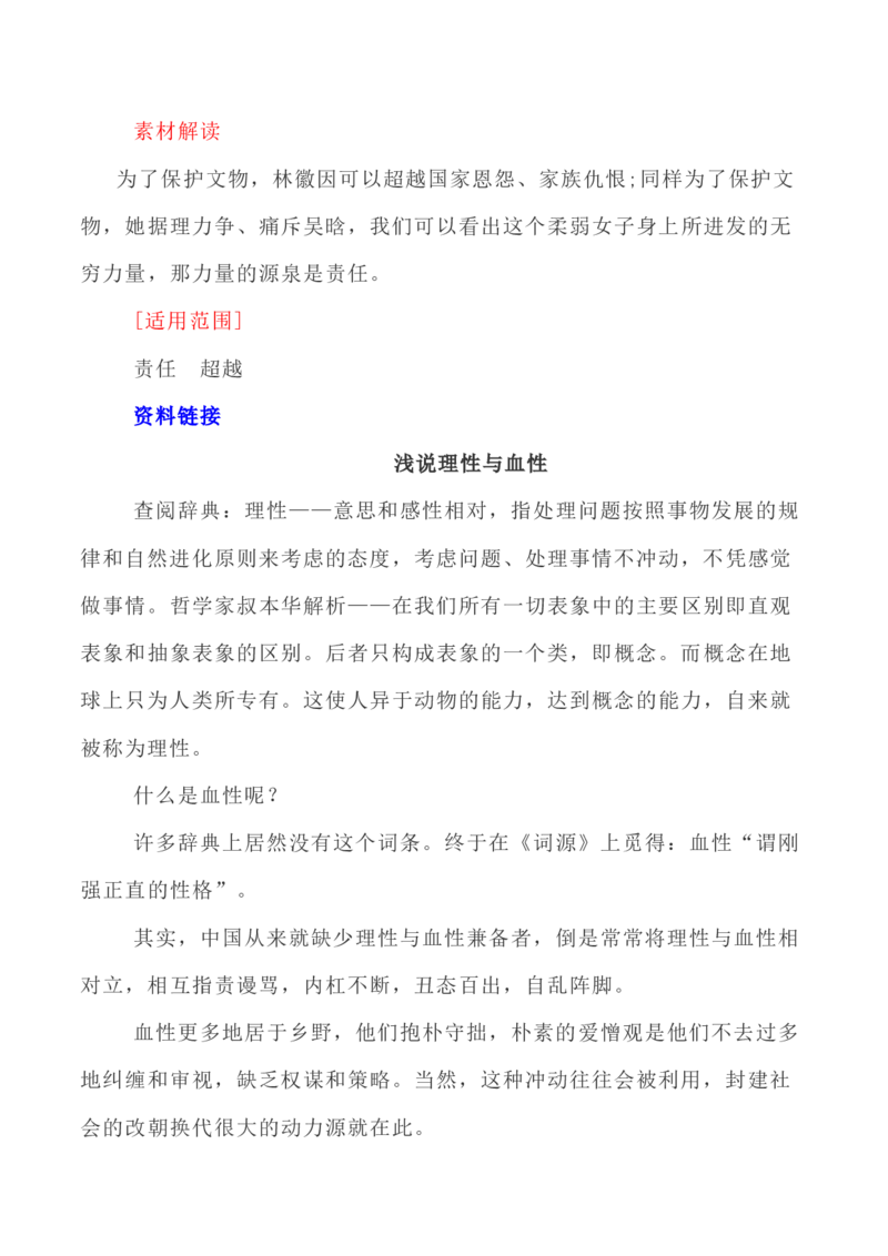写作指导28：二元思辨性&ldquo;理性与血性&ldquo;_01高考语文_新高考复习资料_2024年新高考资料_专项复习资料_完2024年高考语文思辨类作文写作全面指导
