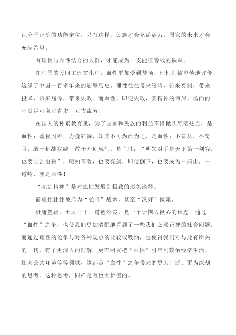 写作指导28：二元思辨性&ldquo;理性与血性&ldquo;_01高考语文_新高考复习资料_2024年新高考资料_专项复习资料_完2024年高考语文思辨类作文写作全面指导