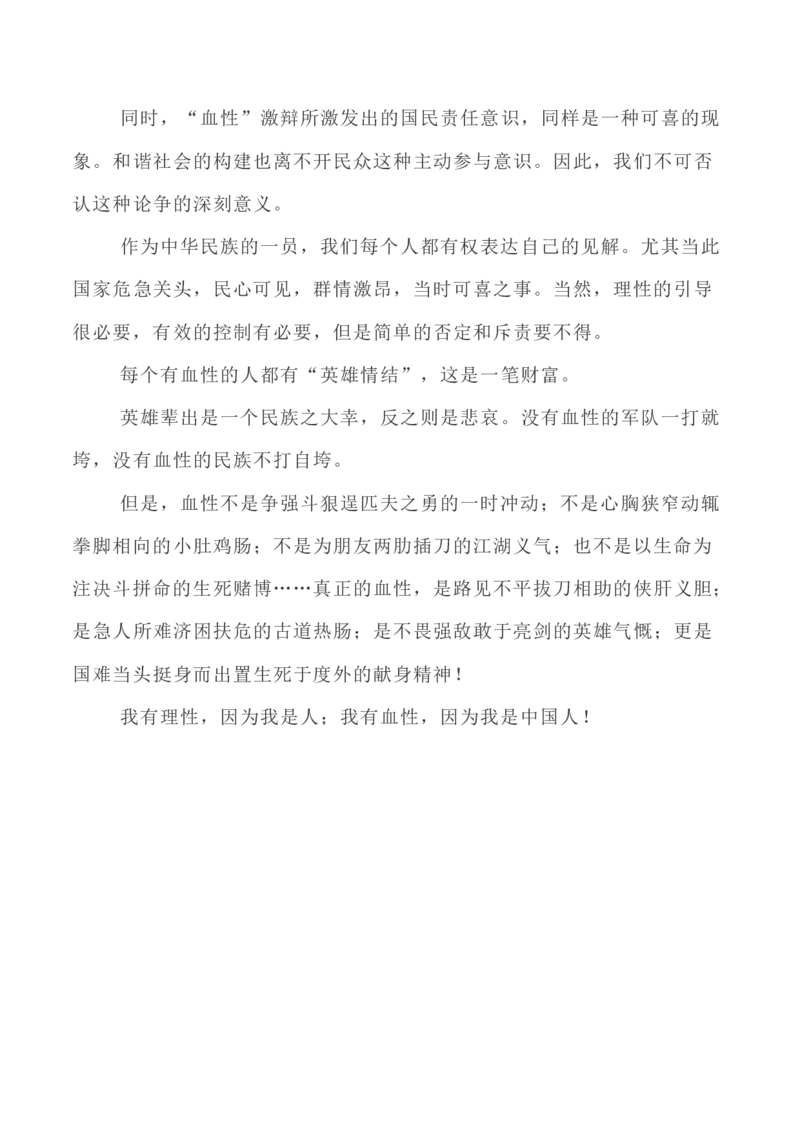 写作指导28：二元思辨性&ldquo;理性与血性&ldquo;_01高考语文_新高考复习资料_2024年新高考资料_专项复习资料_完2024年高考语文思辨类作文写作全面指导