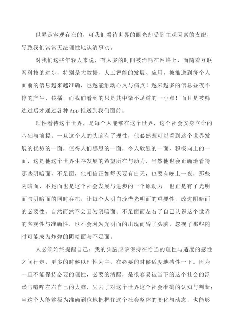 写作指导28：二元思辨性&ldquo;理性与血性&ldquo;_01高考语文_新高考复习资料_2024年新高考资料_专项复习资料_完2024年高考语文思辨类作文写作全面指导