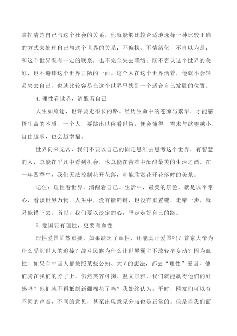 写作指导28：二元思辨性&ldquo;理性与血性&ldquo;_01高考语文_新高考复习资料_2024年新高考资料_专项复习资料_完2024年高考语文思辨类作文写作全面指导