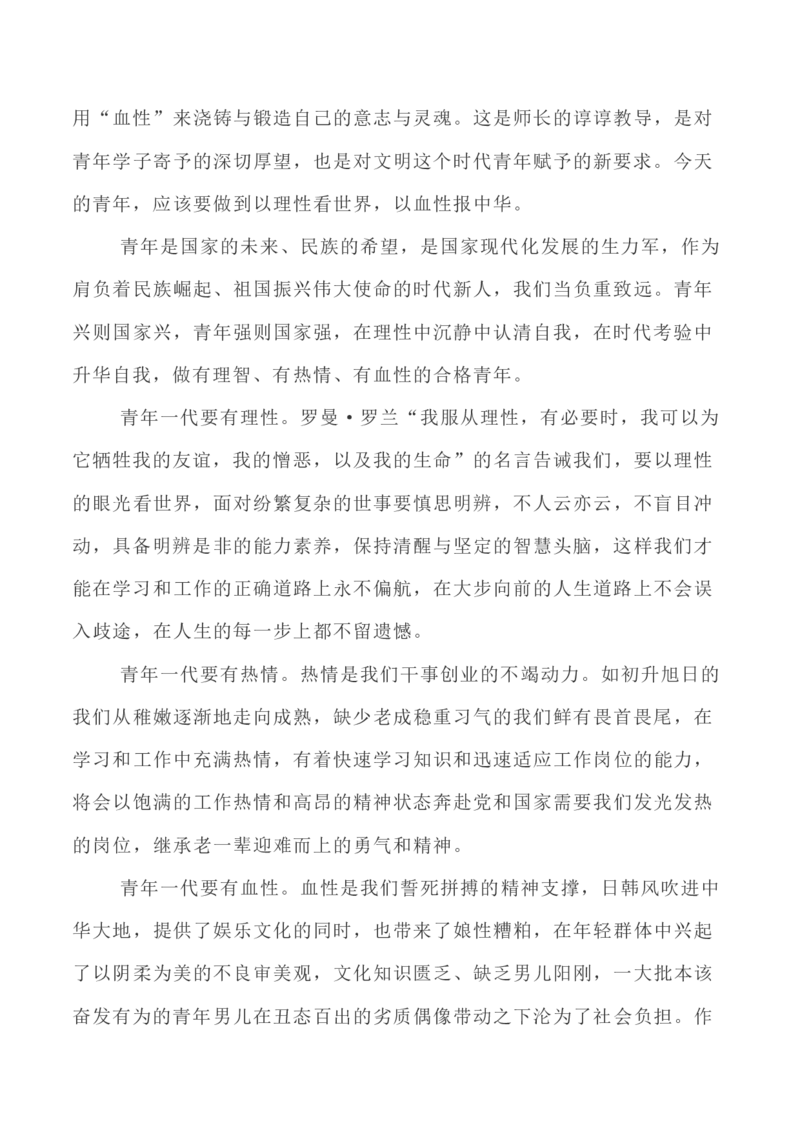 写作指导28：二元思辨性&ldquo;理性与血性&ldquo;_01高考语文_新高考复习资料_2024年新高考资料_专项复习资料_完2024年高考语文思辨类作文写作全面指导