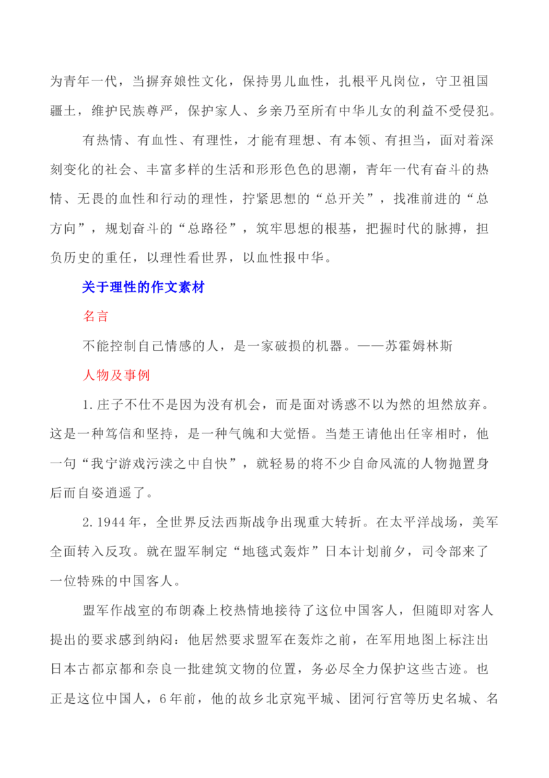 写作指导28：二元思辨性&ldquo;理性与血性&ldquo;_01高考语文_新高考复习资料_2024年新高考资料_专项复习资料_完2024年高考语文思辨类作文写作全面指导