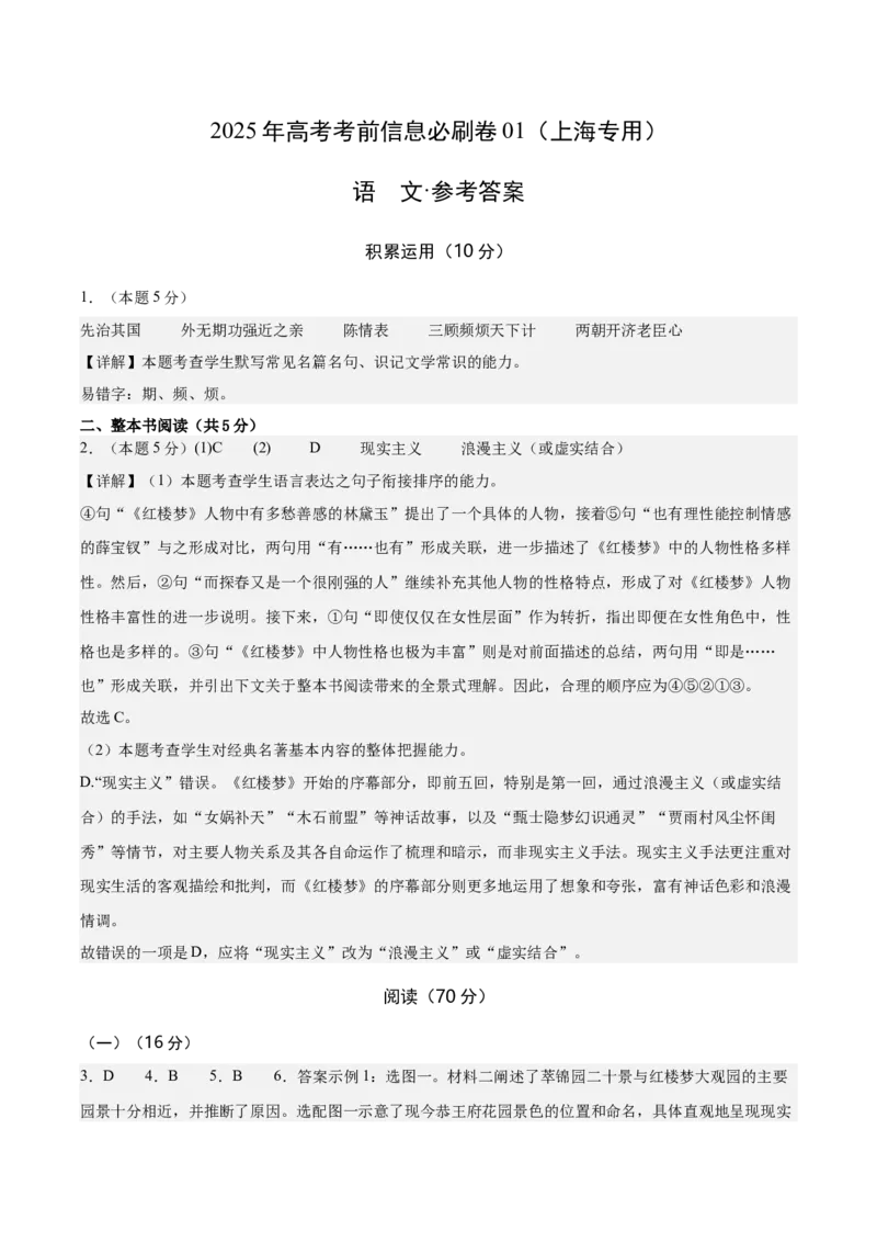 信息必刷卷04（上海专用）参考答案_01高考语文_52025年新高考资料_语文高考考前信息卷_2025年高考语文考前信息必刷卷（上海专用）3434858