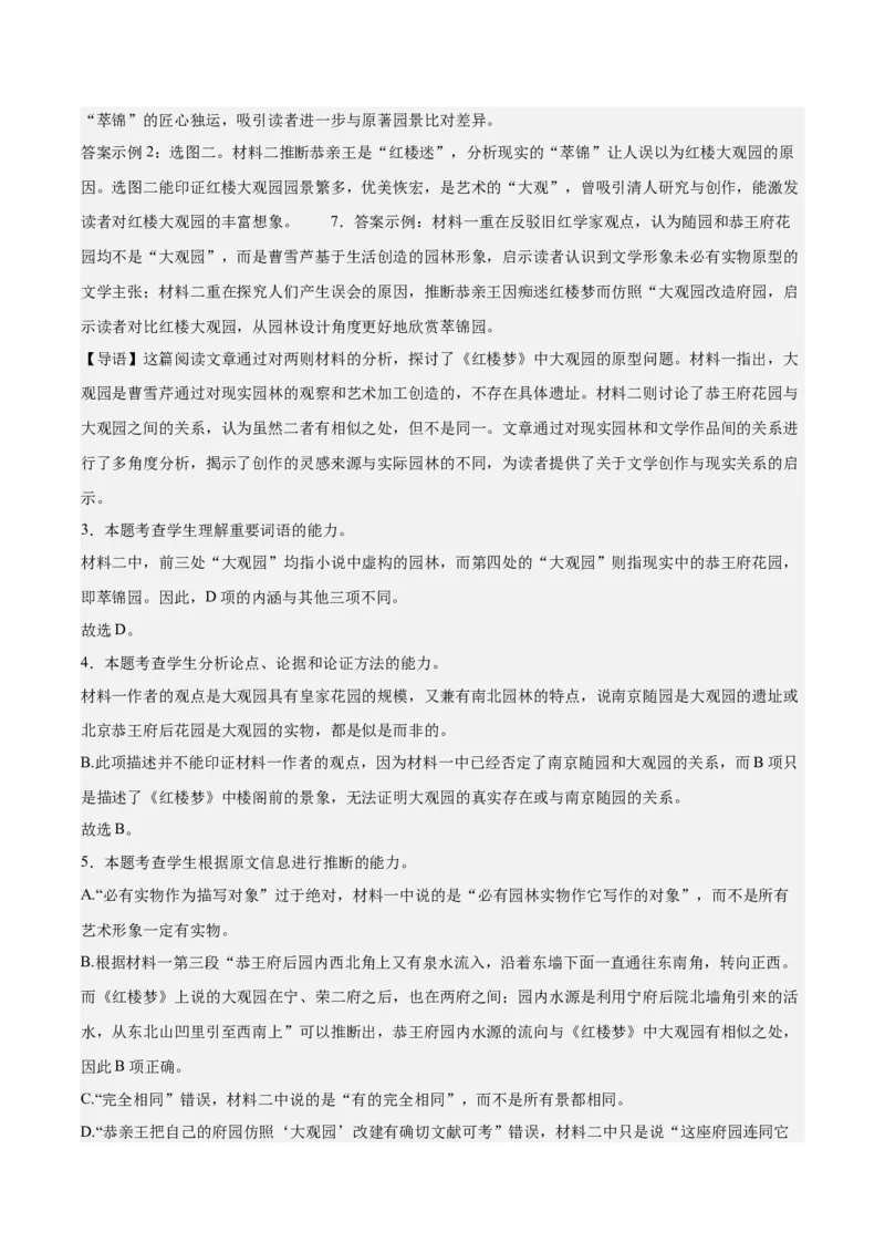 信息必刷卷04（上海专用）参考答案_01高考语文_52025年新高考资料_语文高考考前信息卷_2025年高考语文考前信息必刷卷（上海专用）3434858