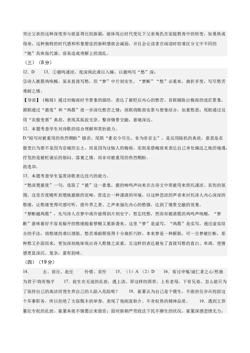 信息必刷卷04（上海专用）参考答案_01高考语文_52025年新高考资料_语文高考考前信息卷_2025年高考语文考前信息必刷卷（上海专用）3434858