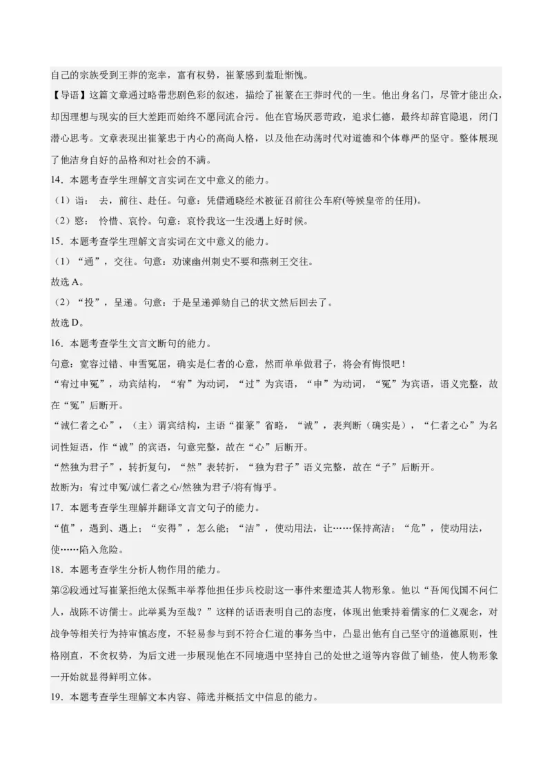 信息必刷卷04（上海专用）参考答案_01高考语文_52025年新高考资料_语文高考考前信息卷_2025年高考语文考前信息必刷卷（上海专用）3434858