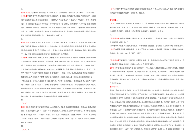 原创（新高考）2021届高考考前冲刺卷语文（二）学生版_01高考语文_12021年新高考资料_2021届高考考前冲刺卷（新高考）5_原创（新高考）2021届高考考前冲刺卷语文（二）