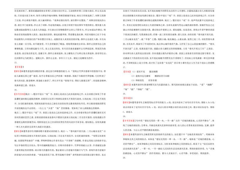 原创（新高考）2021届高考考前冲刺卷语文（二）学生版_01高考语文_12021年新高考资料_2021届高考考前冲刺卷（新高考）5_原创（新高考）2021届高考考前冲刺卷语文（二）
