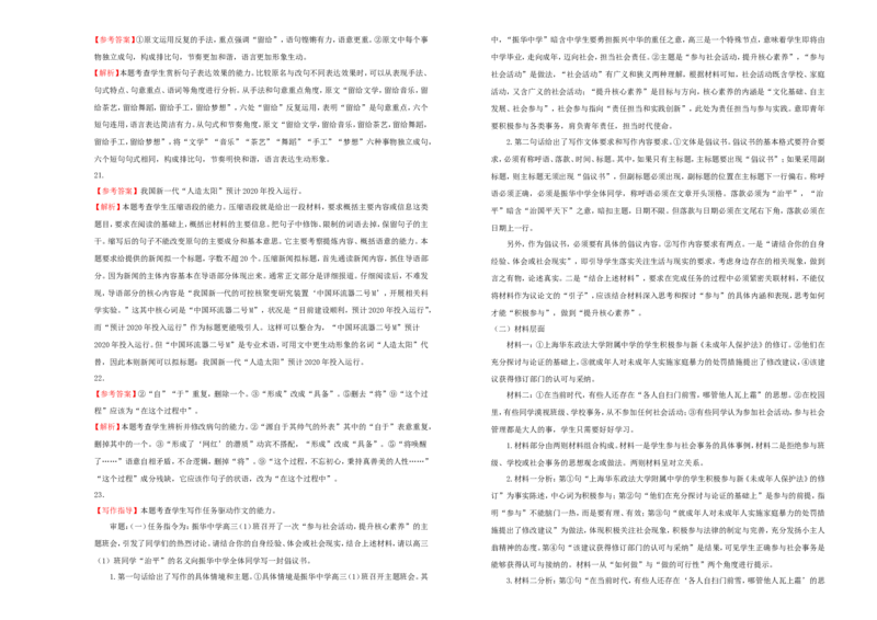 原创（新高考）2021届高考考前冲刺卷语文（二）学生版_01高考语文_12021年新高考资料_2021届高考考前冲刺卷（新高考）5_原创（新高考）2021届高考考前冲刺卷语文（二）