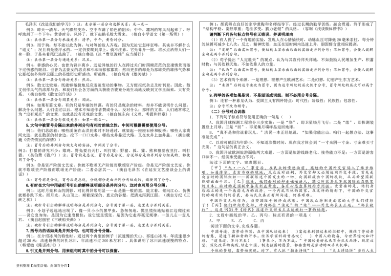 专题05标点符号用法及表达效果辨析考点解析（学案）_01高考语文_新高考复习资料_2024年新高考资料_一轮复习资料_新高考语文一轮复习各考点解析宝鉴（课件+教案+学案+练习）