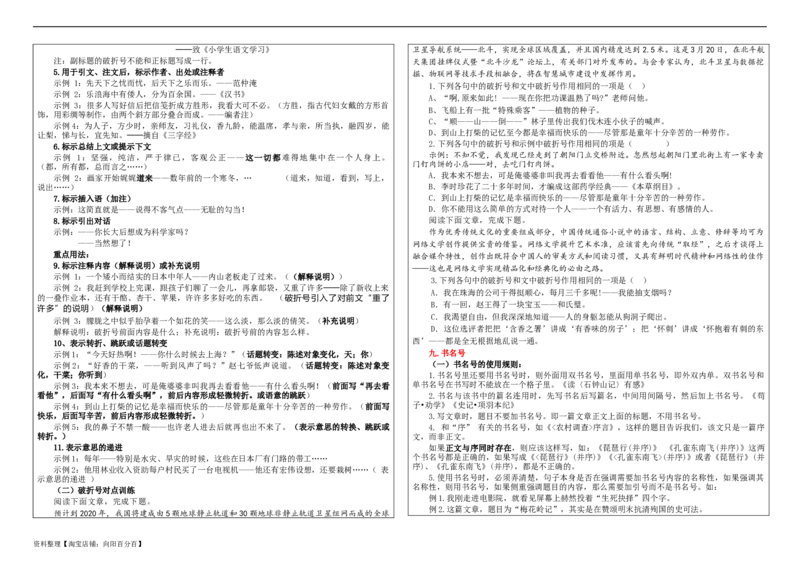 专题05标点符号用法及表达效果辨析考点解析（学案）_01高考语文_新高考复习资料_2024年新高考资料_一轮复习资料_新高考语文一轮复习各考点解析宝鉴（课件+教案+学案+练习）
