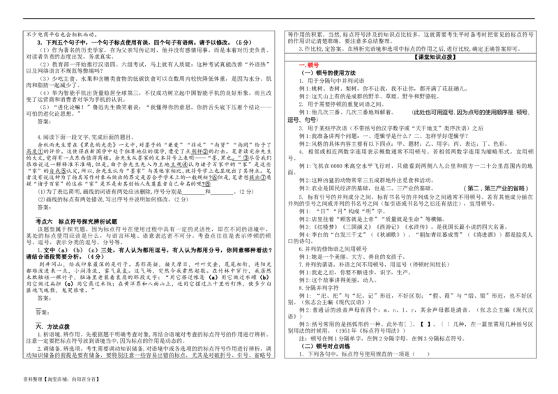 专题05标点符号用法及表达效果辨析考点解析（学案）_01高考语文_新高考复习资料_2024年新高考资料_一轮复习资料_新高考语文一轮复习各考点解析宝鉴（课件+教案+学案+练习）