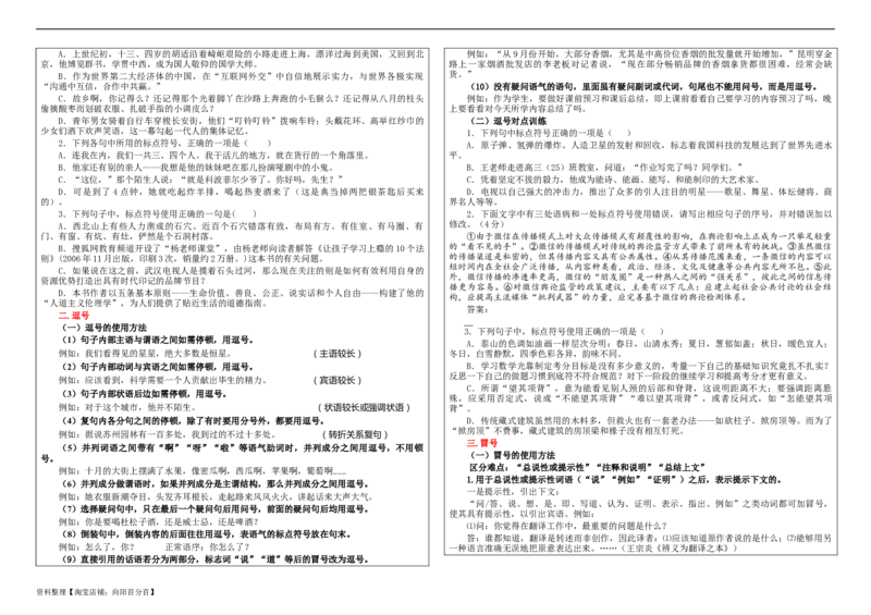 专题05标点符号用法及表达效果辨析考点解析（学案）_01高考语文_新高考复习资料_2024年新高考资料_一轮复习资料_新高考语文一轮复习各考点解析宝鉴（课件+教案+学案+练习）