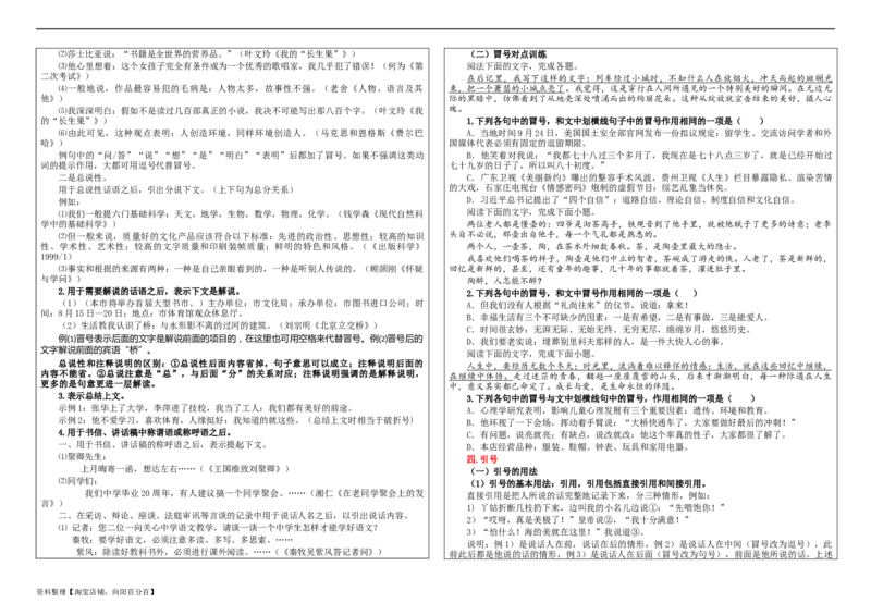 专题05标点符号用法及表达效果辨析考点解析（学案）_01高考语文_新高考复习资料_2024年新高考资料_一轮复习资料_新高考语文一轮复习各考点解析宝鉴（课件+教案+学案+练习）