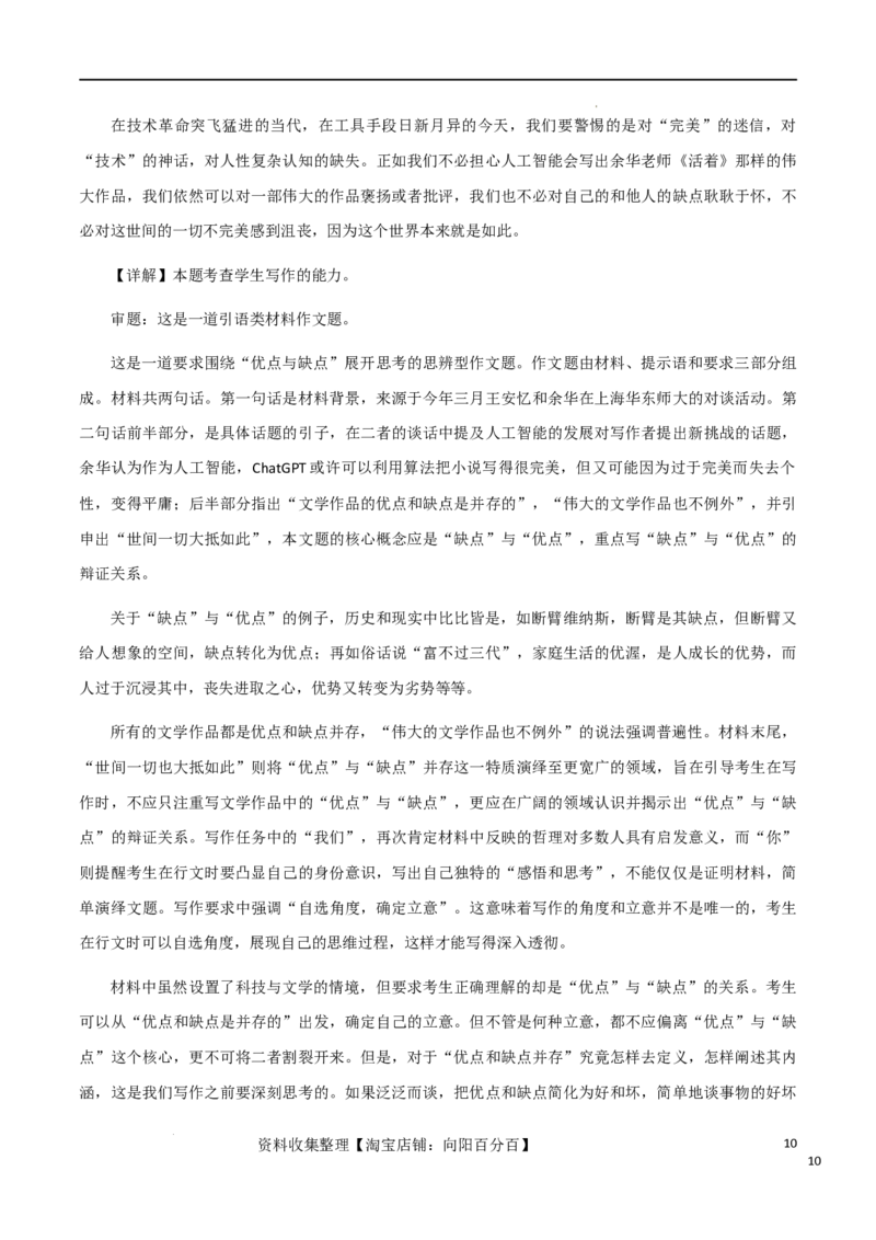 满分作文：家国处处舞雩风，青春灼灼应节舞_01高考语文_新高考复习资料_2024年新高考资料_专项复习资料_完备考2024年高考作文之热点素材及高分技法