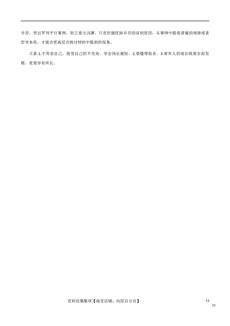 满分作文：家国处处舞雩风，青春灼灼应节舞_01高考语文_新高考复习资料_2024年新高考资料_专项复习资料_完备考2024年高考作文之热点素材及高分技法