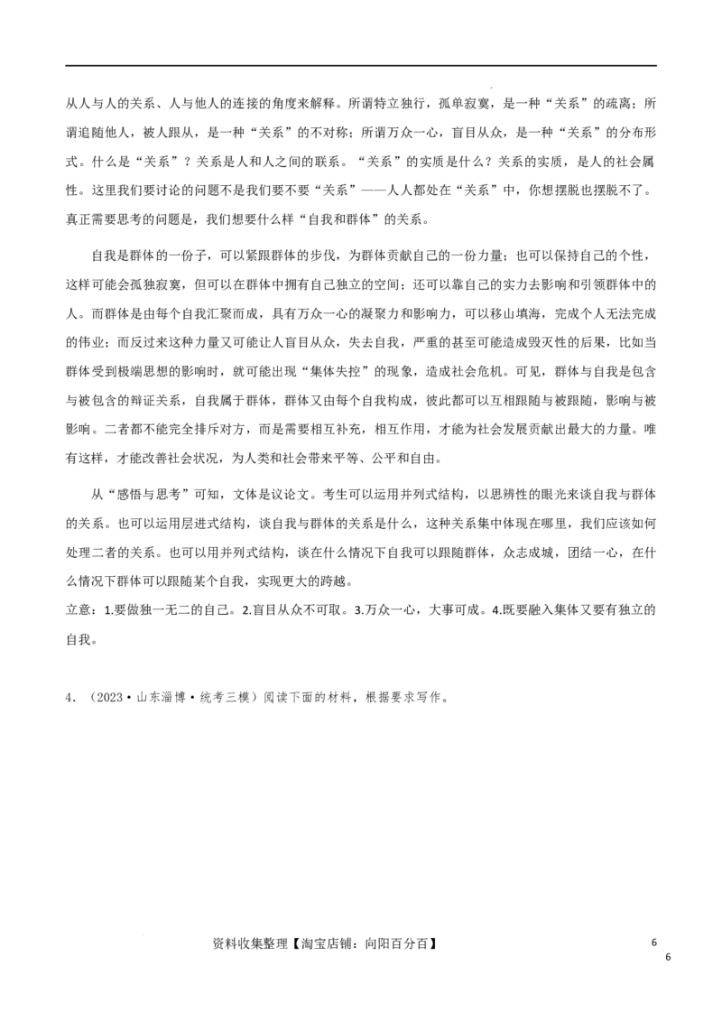 满分作文：家国处处舞雩风，青春灼灼应节舞_01高考语文_新高考复习资料_2024年新高考资料_专项复习资料_完备考2024年高考作文之热点素材及高分技法