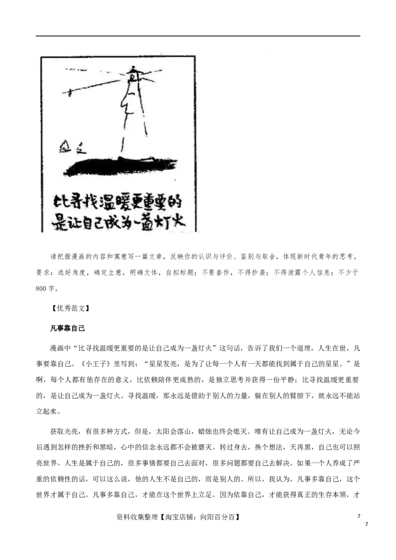满分作文：家国处处舞雩风，青春灼灼应节舞_01高考语文_新高考复习资料_2024年新高考资料_专项复习资料_完备考2024年高考作文之热点素材及高分技法