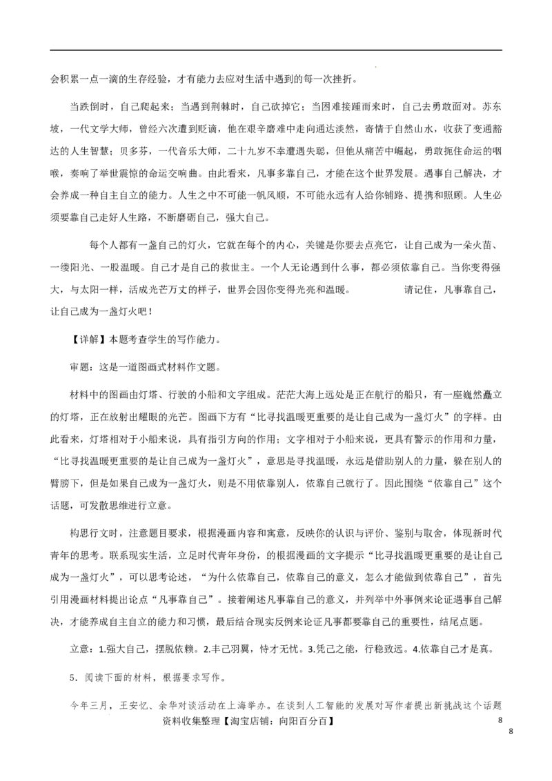 满分作文：家国处处舞雩风，青春灼灼应节舞_01高考语文_新高考复习资料_2024年新高考资料_专项复习资料_完备考2024年高考作文之热点素材及高分技法