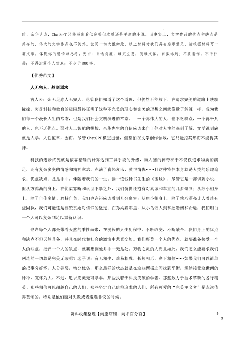 满分作文：家国处处舞雩风，青春灼灼应节舞_01高考语文_新高考复习资料_2024年新高考资料_专项复习资料_完备考2024年高考作文之热点素材及高分技法