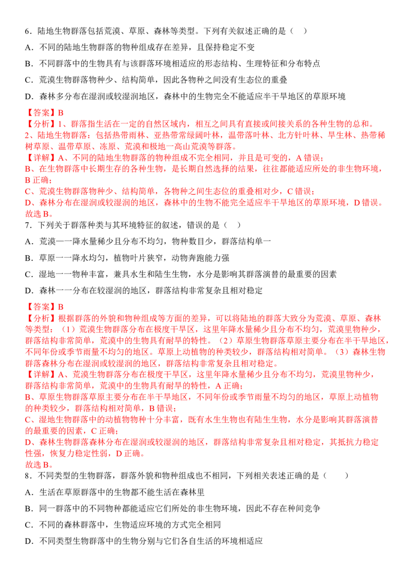 2.2群落的主要类型（解析版）_高中九科知识点归纳。_人教版高中Word电子版试卷练习试题知识点全科_高中生物试卷习题_生物选修_选修2_人教版生物选修二同步练习（048份）