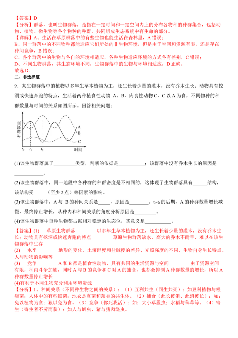 2.2群落的主要类型（解析版）_高中九科知识点归纳。_人教版高中Word电子版试卷练习试题知识点全科_高中生物试卷习题_生物选修_选修2_人教版生物选修二同步练习（048份）