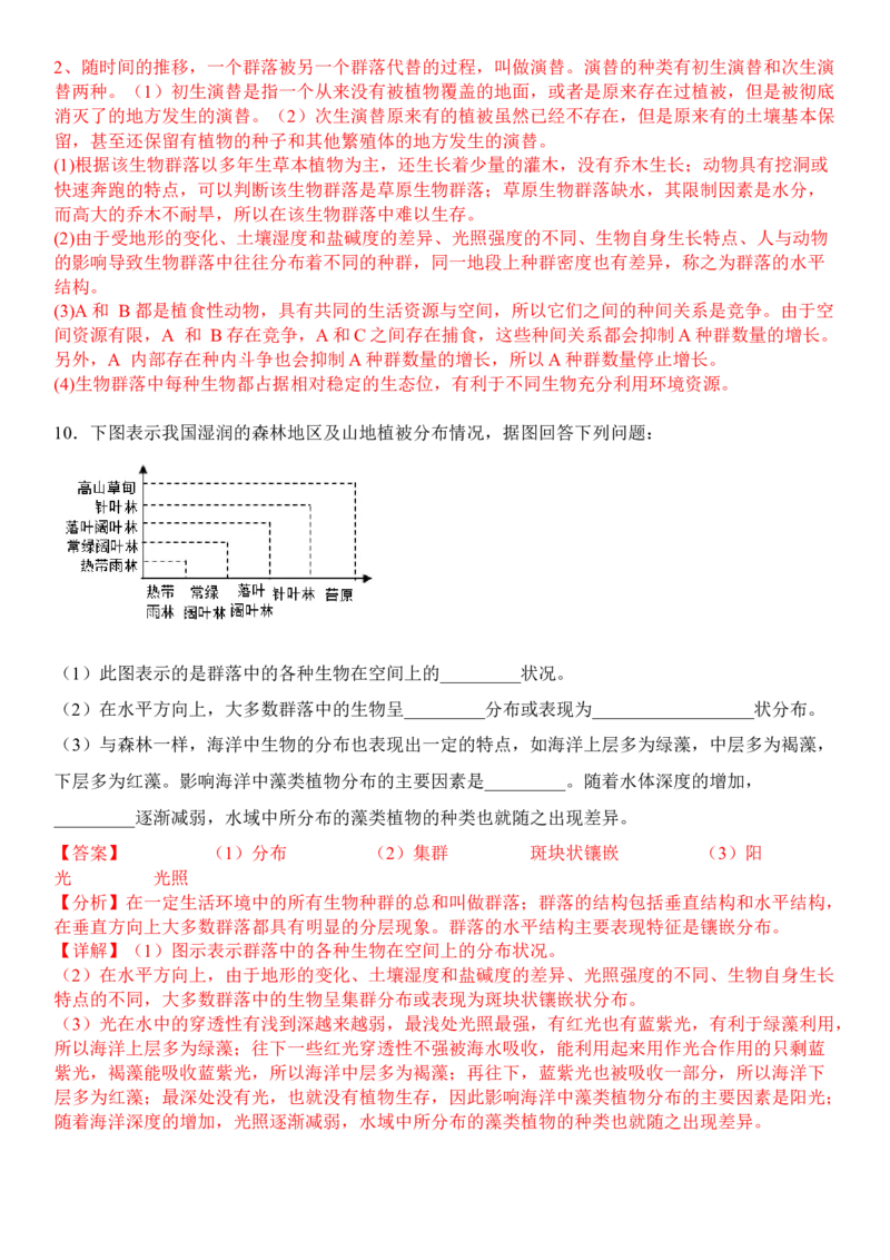2.2群落的主要类型（解析版）_高中九科知识点归纳。_人教版高中Word电子版试卷练习试题知识点全科_高中生物试卷习题_生物选修_选修2_人教版生物选修二同步练习（048份）