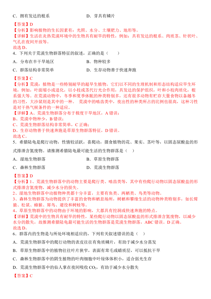 2.2群落的主要类型（解析版）_高中九科知识点归纳。_人教版高中Word电子版试卷练习试题知识点全科_高中生物试卷习题_生物选修_选修2_人教版生物选修二同步练习（048份）
