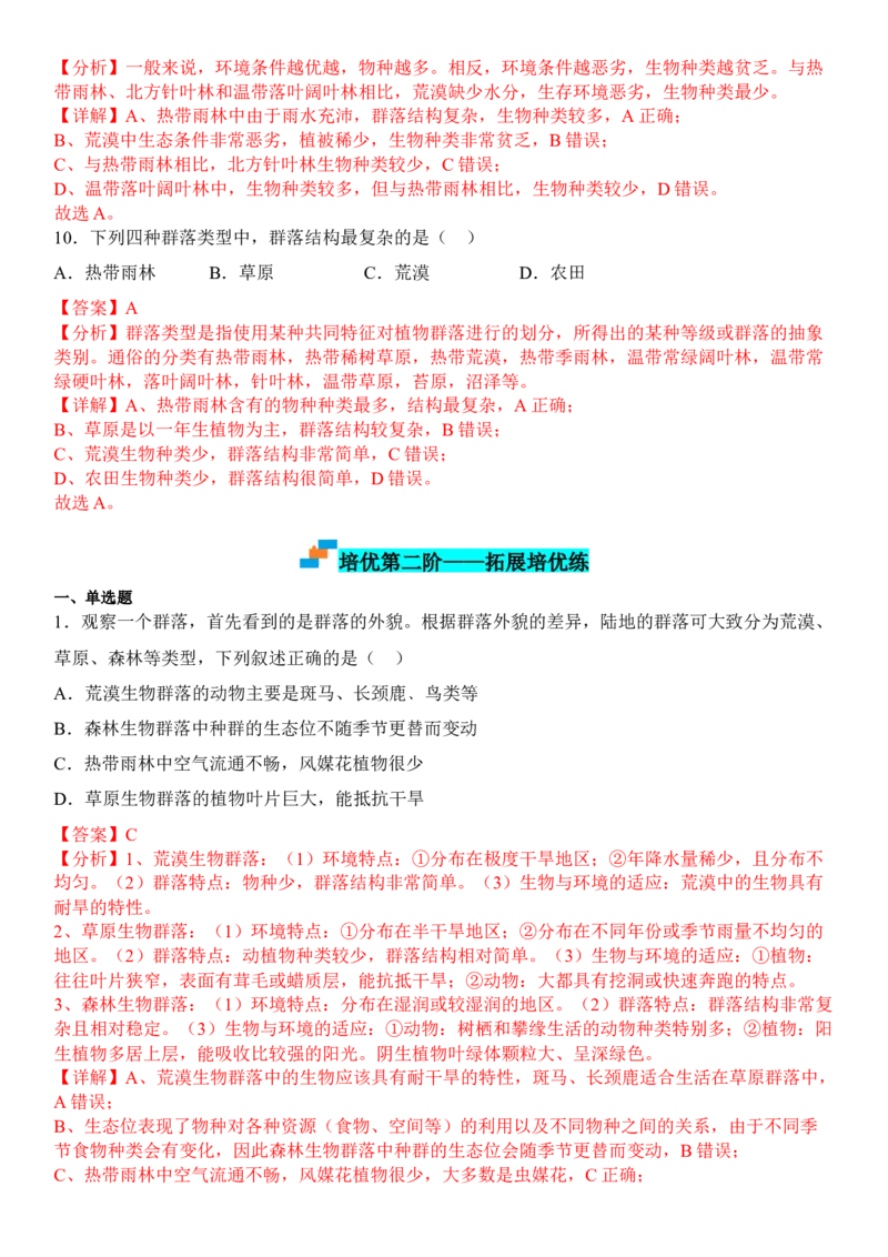 2.2群落的主要类型（解析版）_高中九科知识点归纳。_人教版高中Word电子版试卷练习试题知识点全科_高中生物试卷习题_生物选修_选修2_人教版生物选修二同步练习（048份）