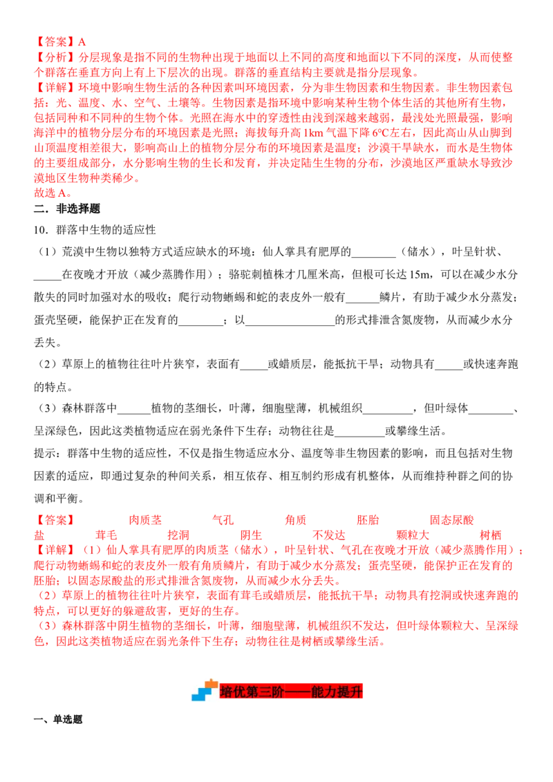 2.2群落的主要类型（解析版）_高中九科知识点归纳。_人教版高中Word电子版试卷练习试题知识点全科_高中生物试卷习题_生物选修_选修2_人教版生物选修二同步练习（048份）