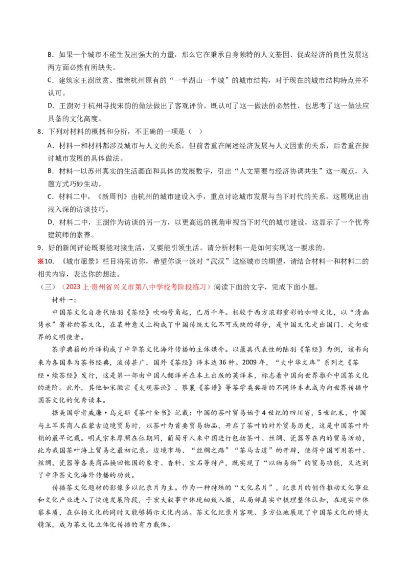 热点02现代文阅读I之跨学科融合类题（原卷版）_01高考语文_4.22024年新高考资料_3.2024专项复习_2024年高考语文热点&middot;重点&middot;难点专练（新高考专用）