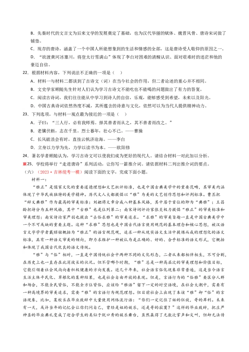 热点02现代文阅读I之跨学科融合类题（原卷版）_01高考语文_4.22024年新高考资料_3.2024专项复习_2024年高考语文热点&middot;重点&middot;难点专练（新高考专用）