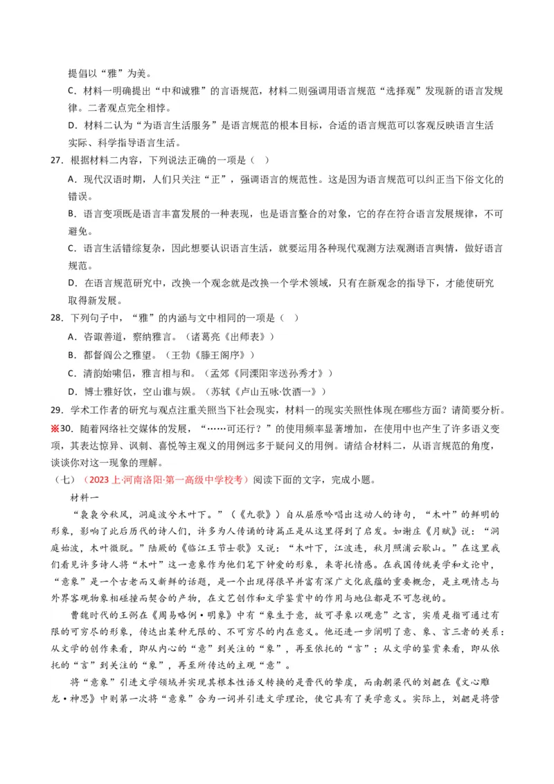 热点02现代文阅读I之跨学科融合类题（原卷版）_01高考语文_4.22024年新高考资料_3.2024专项复习_2024年高考语文热点&middot;重点&middot;难点专练（新高考专用）