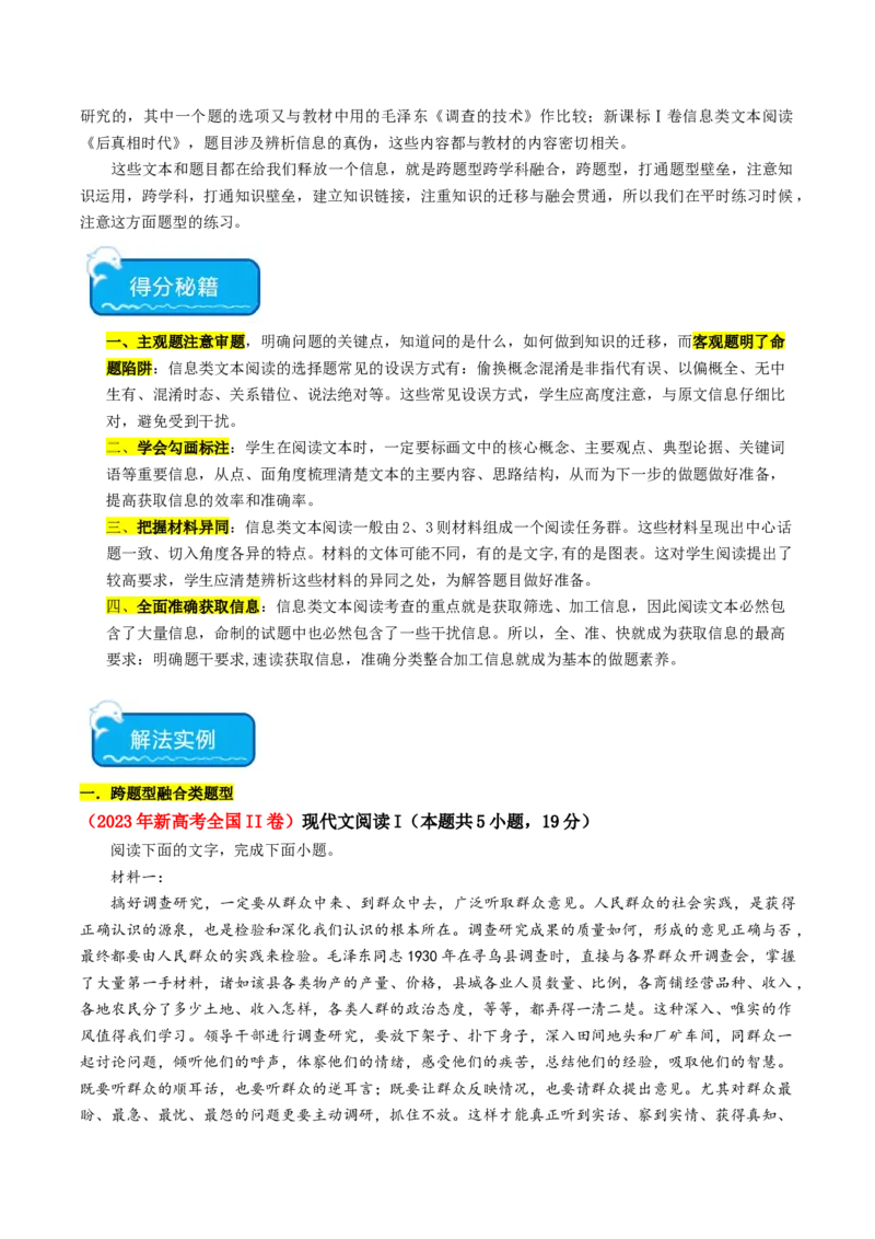 热点02现代文阅读I之跨学科融合类题（原卷版）_01高考语文_4.22024年新高考资料_3.2024专项复习_2024年高考语文热点&middot;重点&middot;难点专练（新高考专用）