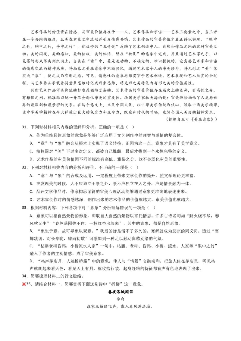 热点02现代文阅读I之跨学科融合类题（原卷版）_01高考语文_4.22024年新高考资料_3.2024专项复习_2024年高考语文热点&middot;重点&middot;难点专练（新高考专用）