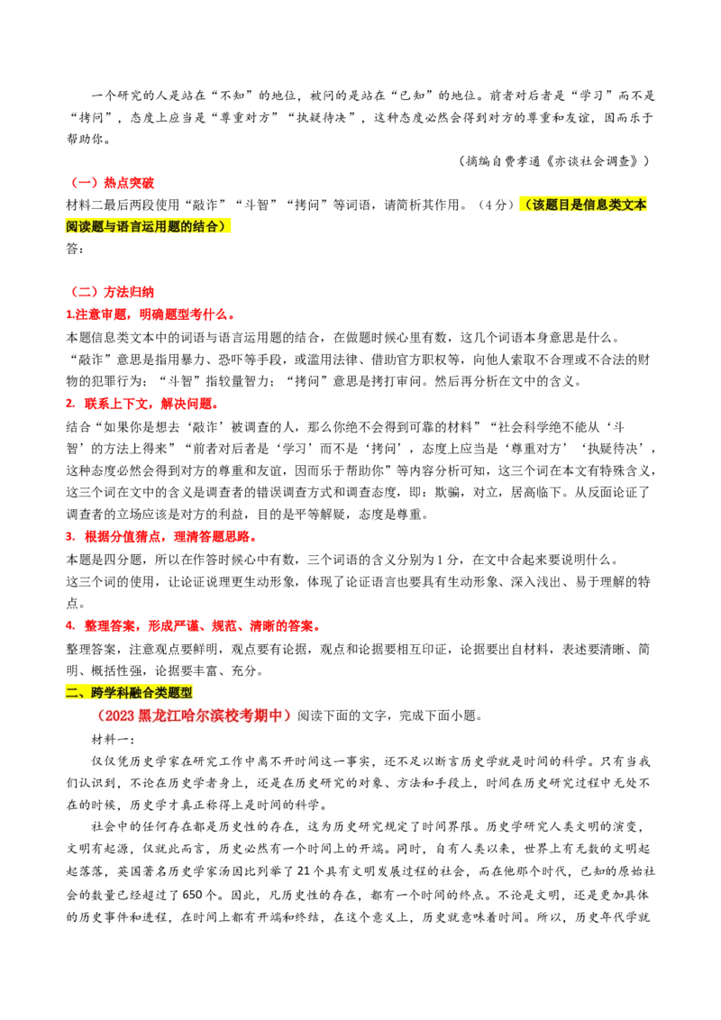 热点02现代文阅读I之跨学科融合类题（原卷版）_01高考语文_4.22024年新高考资料_3.2024专项复习_2024年高考语文热点&middot;重点&middot;难点专练（新高考专用）