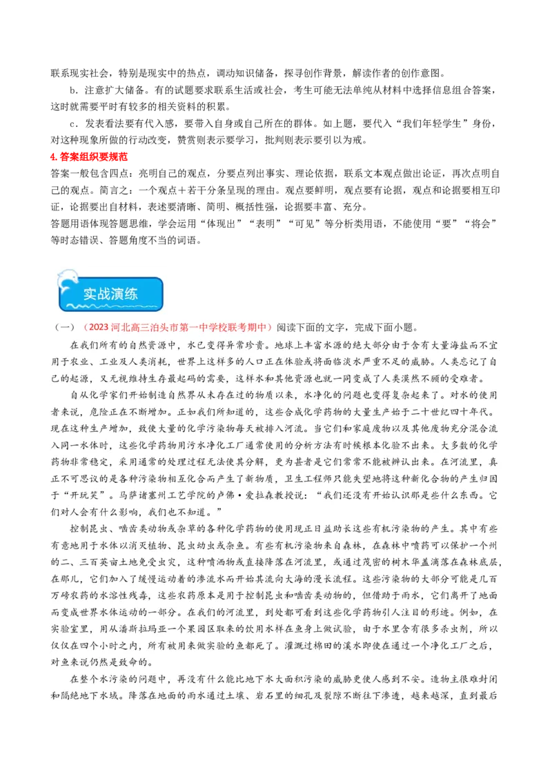 热点02现代文阅读I之跨学科融合类题（原卷版）_01高考语文_4.22024年新高考资料_3.2024专项复习_2024年高考语文热点&middot;重点&middot;难点专练（新高考专用）