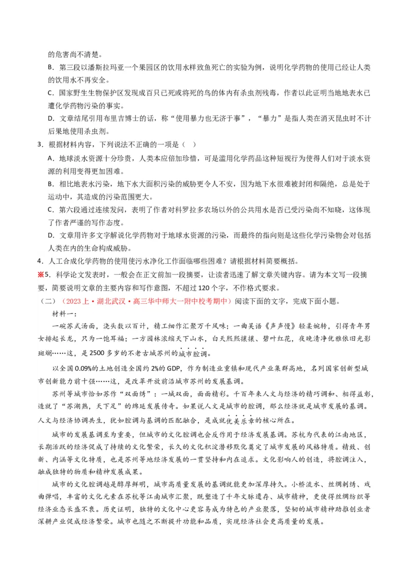 热点02现代文阅读I之跨学科融合类题（原卷版）_01高考语文_4.22024年新高考资料_3.2024专项复习_2024年高考语文热点&middot;重点&middot;难点专练（新高考专用）