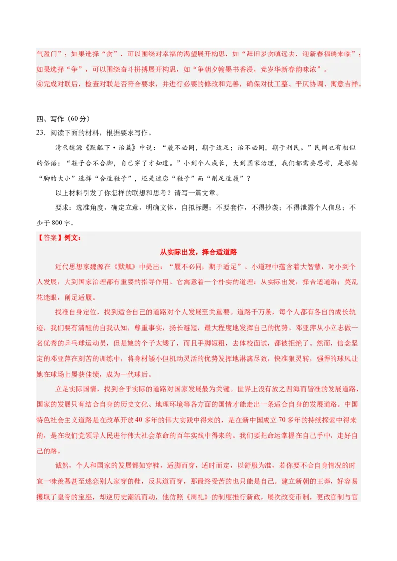 信息必刷卷01（广东专用）解析版_01高考语文_52025年新高考资料_语文高考考前信息卷_2025年高考语文考前信息必刷卷（广东专用）34369765