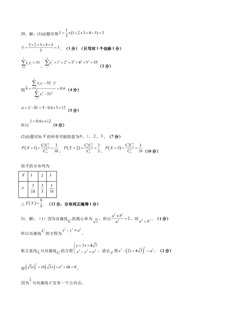 数学（七省新高考01）（参考答案）（含步骤分值）_2.2025数学总复习_2024年新高考资料_1.2024一轮复习_一轮复习讲义2024年高考数学高频考点题型归纳与方法总结（新高考通用）