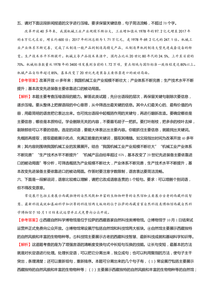 原创（新高考）2021届小题必练13信息类文本阅读+古代诗词鉴赏+默写+语言文字应用教师版_01高考语文_12021年新高考资料_2021届（新高考）高考语文小题必练