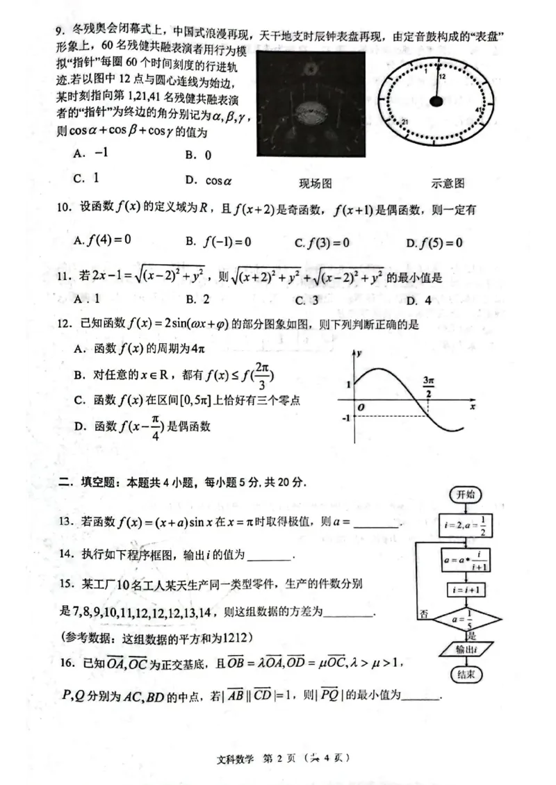 文数含答案_2.2025数学总复习_数学高考模拟题_2023年模拟题_老高考_江西省南昌市2023届高三摸底测试（零模）数学含答案