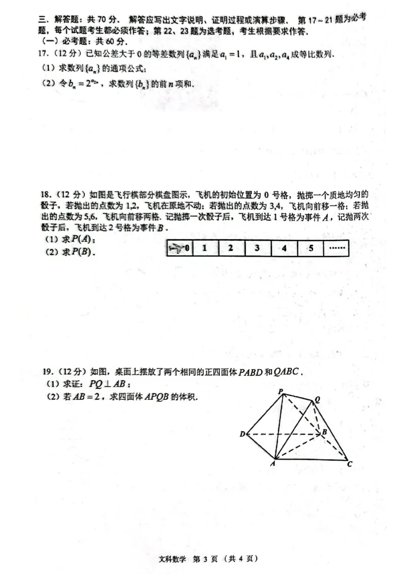 文数含答案_2.2025数学总复习_数学高考模拟题_2023年模拟题_老高考_江西省南昌市2023届高三摸底测试（零模）数学含答案