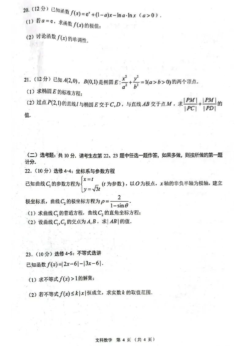 文数含答案_2.2025数学总复习_数学高考模拟题_2023年模拟题_老高考_江西省南昌市2023届高三摸底测试（零模）数学含答案